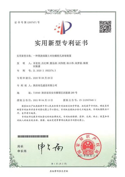 公司兩項(xiàng)實(shí)用新型專(zhuān)利獲授權(quán)