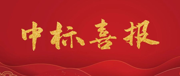 公司喜中略陽縣火地溝、古墓坑尾礦庫“一庫一策”治理兩個項目