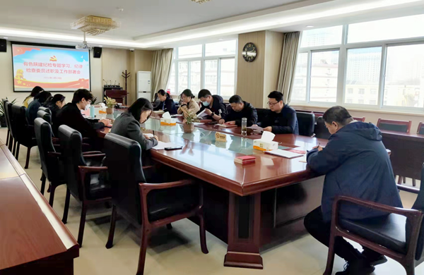 公司紀(jì)委召開紀(jì)檢專題學(xué)習(xí)、紀(jì)律檢查委員述職及工作部署會