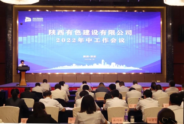 公司召開(kāi)2022年中工作會(huì)