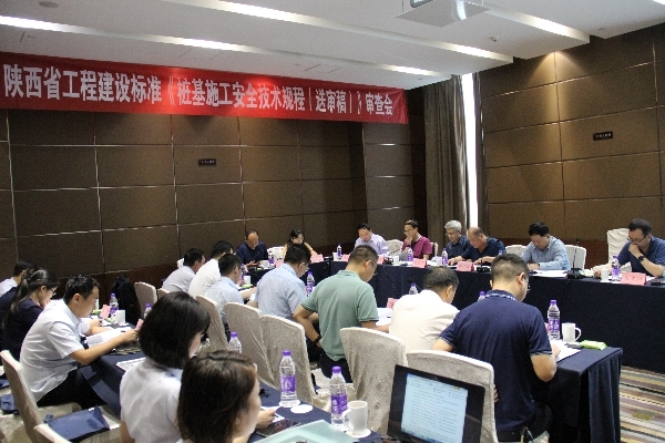 公司主編的《樁基施工安全技術(shù)規(guī)程（送審稿）》審查會(huì)圓滿召開(kāi)