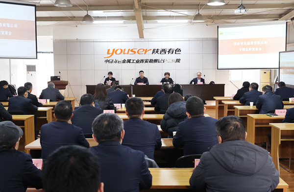 公司召開干部任職宣布會(huì)