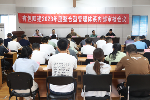公司召開(kāi)2023年度三體系內(nèi)部審核首次會(huì)議